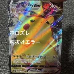 2026年最新】ホログラム エラーの人気アイテム - メルカリ