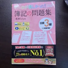 みんなが欲しかった! 簿記の問題集 日商3級 商業簿記 第13版