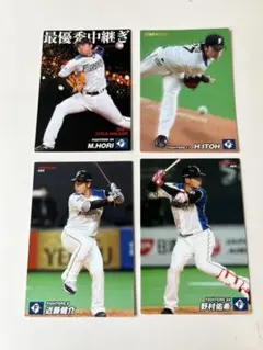 プロ野球カード 日本ハム 堀・伊藤・近藤・野村 4枚セット