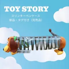 トイ・ストーリー スリンキー・ドッグ ペンケース　ディズニー　新品　非売品のサムネイル