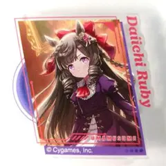 ダイイチルビー ウマ娘プリティーダービー アクリルバッジ Vol.3
