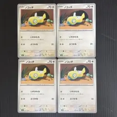 ポケモンカード　ノコッチ　いれかわる　4枚