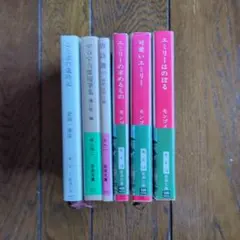 古本モンゴメリ・その他6冊