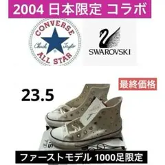 新品 コンバース コラボ レディース ハイカットスニーカー 日本限定 23.5