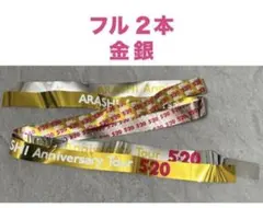 2026年最新】嵐 銀テ 5×20の人気アイテム - メルカリ