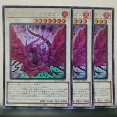 遊戯王 ブラック・ローズ・ドラゴン ウルトラ 3枚セット - メルカリ