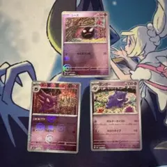ゴース ゴースト ゲンガー モンスターボールミラー 3枚セット 151
