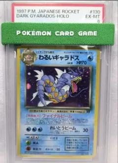 psa8】わるいギャラドス 旧裏 no.130 キラホロ 即購入◯ - メルカリ