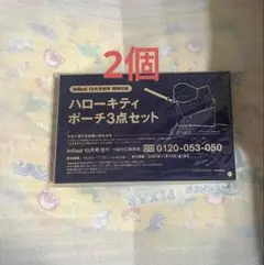 InRed 10月号　増刊　付録のみ 2個