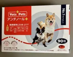 アンチノール プラス 犬用 90粒 1箱 - メルカリ