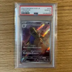 ★PSA10★【バンギラス/AR/SV2D】TYRANITAR 079/071