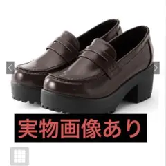 GRL 厚底ローファー ブラウン 【商品番号 zr675】