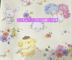 ここたん *. 〜プロフ必読〜.*さま。専用です☺︎