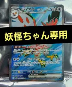 ファイアローex SR MEGA 拡張パック ストームエメラルダ キラ 096…
