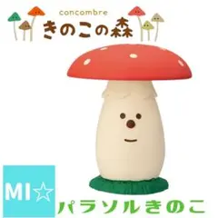 デコレ　コンコンブル　パラソルきのこ