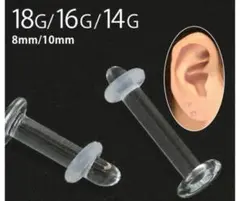 透明ピアスガラス製 18G 16G 14G  ガラスリテーナー　パイレックス