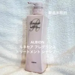 羅*武様 【早い者勝ち】ALBION ルネセア フレグランス トリートメント シのサムネイル