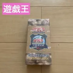 【遊戯王】決闘者伝説 プレミアムパック 未開封シュリンク付 1箱