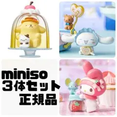 miniso 正規品 カラフルな食事シリーズ フィギュア 3体セット