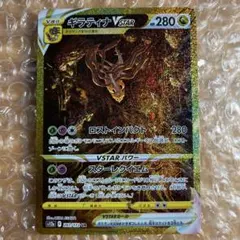 ギラティナVSTAR UR ソード&シールド ハイクラスパック PSA10 - メルカリ