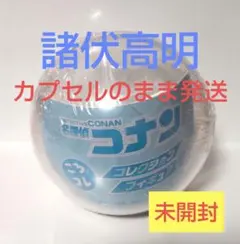 名探偵コナン　ころコレ！　諸伏高明