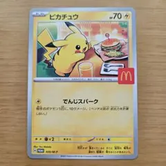 2026年最新】マクドナルド ポケモンカード ピカチュウの人気アイテム