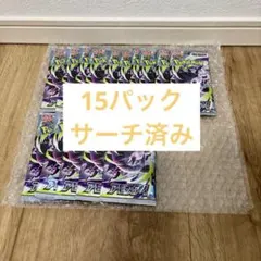 サーチ済み ポケモンカード アビスアイ 15パック 未開封品