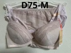 9376トリンプ AMO`SSTYLEブラジャ— D75＆ショーツMセット