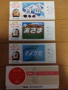 国鉄 53.10 絵入り特急ヘッドマーク 記念入場券 3枚セット