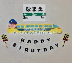 【選べる顔パーツ】誕生日 バースデー 新幹線 ドクターイエロー 名入れ
