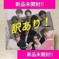 Snow Man KISSIN' MY LIPS / Stories　新品未開封