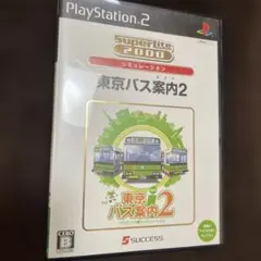 SuperLite2000シリーズ 東京バス案内 ガイド 2