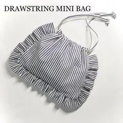 フリル巾着 ミニバッグ ヒッコリーデニム ブルー×オフホワイト