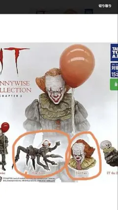 IT ペニーワイズ　フィギュア　ガチャ true form 2種