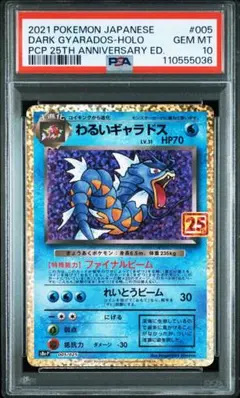 2026年最新】わるいギャラドス 25th psa10の人気アイテム - メルカリ