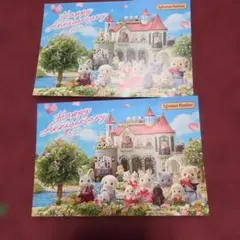 シルバニアファミリー ポストカード 2枚セット