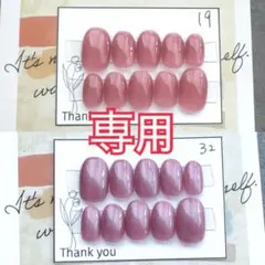 【専用】サイズ変更32.19ワンカラーネイルチップ！2点セット