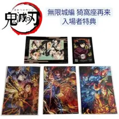 鬼滅の刃 無限城編 猗窩座再来 映画 入場者特典 カード５点セット 特典グッズ