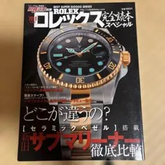 ROLEX コレクターズ 愛読誌 スペシャルのサムネイル
