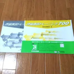新品未使用 数研出版 テスト教材 評論速読トレーニング 700 プリント