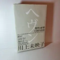 思いがけない贈り物 エヴァ•ヘラー作 ミヒャエル • ゾーヴァ 絵サイン