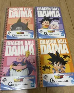 一番くじ ドラゴンボール DAIMA G賞のリングノート4種セット