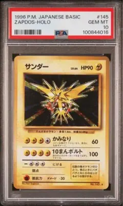 ARS8 サンダー　旧裏　第一弾　1996 145　第1弾 参考価格】サンダーLV.64 No.145 旧裏面 第1弾拡張パック＆スターター