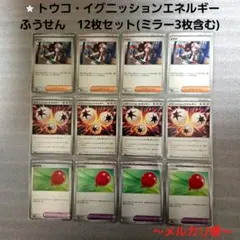 ポケモンカード　トウコ　イグニッションエネルギー　ふうせん　12枚セット