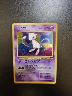 【旧裏】ミュウ 渦巻きホロあり