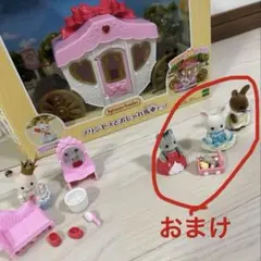 シルバニアファミリー　おしゃれ馬車セット