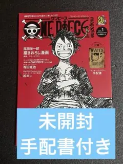 ワンピースマガジンvol.1 付録未開封　③