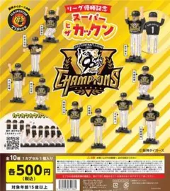 阪神タイガース　スーパーヒザカックン コンプリートセット