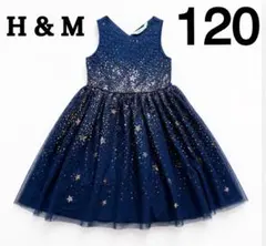 H&M フォーマルドレス 120 星柄スパンコール チュール 発表会 結婚式