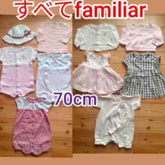 全てファミリア‼️女の子70cm春夏物10点セットまとめ売り★おまとめ